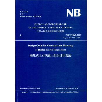 碾压式土石坝施工组织设计规范（NB/T 35062-2015 Replace DL/T 5116-2000）英文版 [Design Code for Construction Planning of Rolled Earth-Rock Dam]
