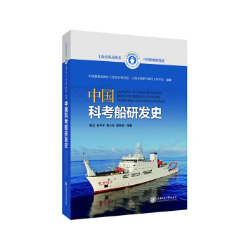 中国科考船研发史 下载