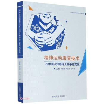 精神运动康复技术在中国认知障碍人群中的实践 下载