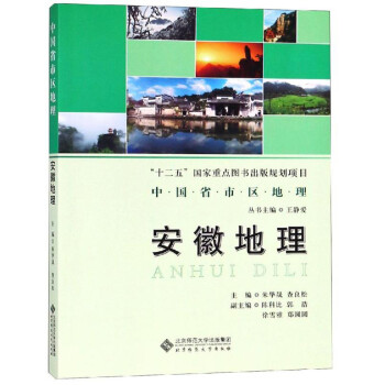 安徽地理/中国省市区地理 下载