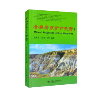 含煤岩系矿产资源 [Mineral Resources in Coal Measures] 下载