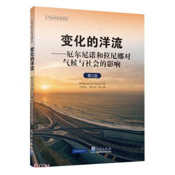 变化的洋流--厄尔尼诺和拉尼娜对气候与社会的影响(第2版)/大气科学前沿译丛 下载