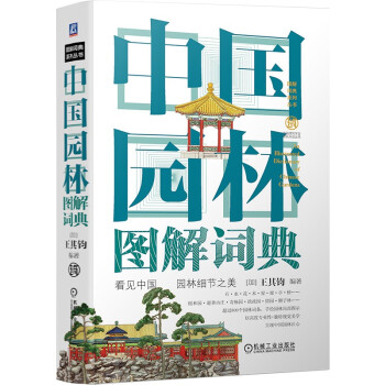 中国园林图解词典 下载