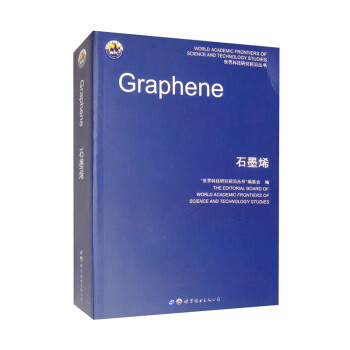 石墨烯 [Graphene] 下载