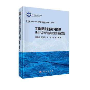 宜昌地区震旦系和下古生界天然气页岩气富集成藏与勘探实践 下载