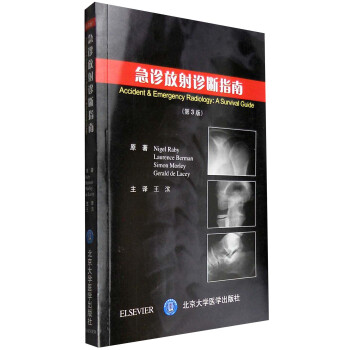 急诊放射诊断指南（第3版）