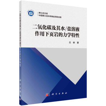 二氧化碳及其水/盐溶液作用下页岩的力学特性 下载