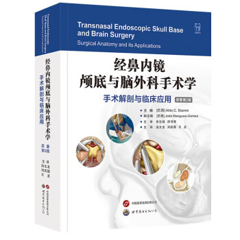 经鼻内镜颅底与脑外科手术学：手术解剖与临床应用（原著第2版） [Transnasal Endoscopic Skull Base and Brain Surgery： Surgical Anatomy and its Applications]