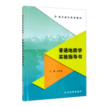 普通地质学实验指导书 下载