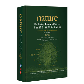 《nature自然》百年科学经典第六卷 1973-1984（英汉对照 精装版） [Nature：The Living Record of Science] 下载