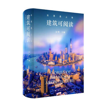 这里是上海：建筑可阅读（56处精美经典建筑，立体展现上海建筑历史渊源与城市品格） 下载