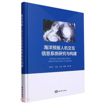 海洋预报人机交互信息系统研究与构建 下载