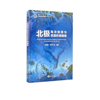 北极海洋地质与资源环境图集 [Atlas of Marine Geology, Mineral Resources and Environment in the Arctic] 下载