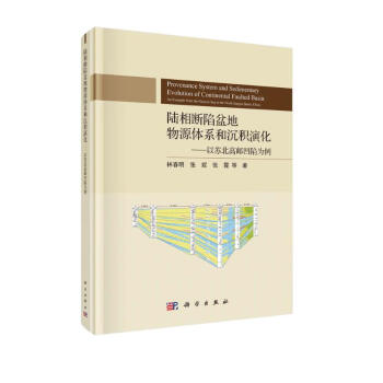 陆相断陷盆地物源体系和沉积演化——以苏北高邮凹陷为例 下载