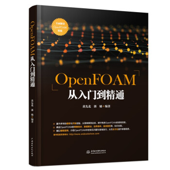 OpenFOAM从入门到精通 下载