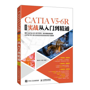 CATIA V5-6R2020实战从入门到精通（异步图书出品） 下载
