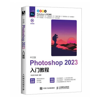 中文版Photoshop 2023入门教程（数艺设出品） 下载