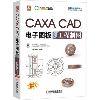 CAXA CAD电子图板2020工程制图 下载