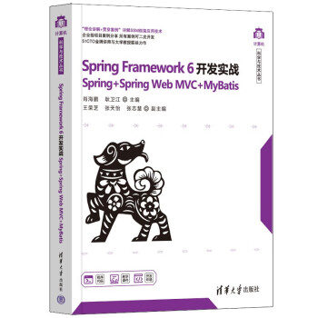 Spring Framework 6开发实战（Spring+Spring Web MVC+MyB 下载