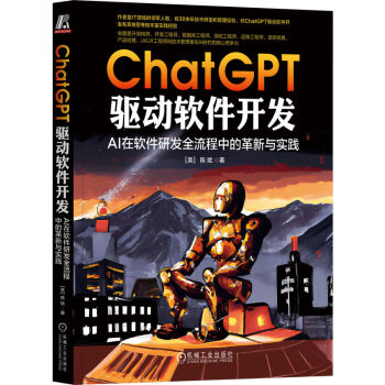 ChatGPT 驱动软件开发：AI 在软件研发全流程中的革新与实践 下载