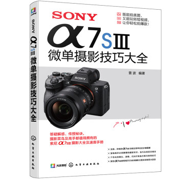 SONY α7S3微单摄影技巧大全 索尼A7S3微单摄影技巧大全 下载