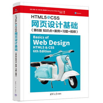 HTML5与CSS网页设计基础（第6版 知识点+案例+习题+视频） 下载