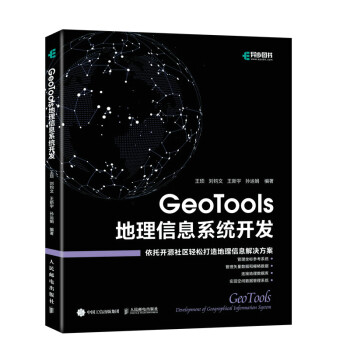 GeoTools 地理信息系统开发（异步图书出品） 下载