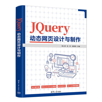 JQuery动态网页设计与制作 下载