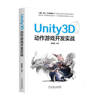 Unity3D动作游戏开发实战 下载