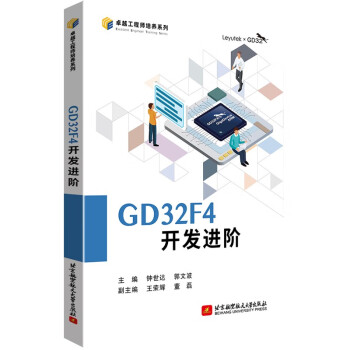 GD32F4开发进阶 下载