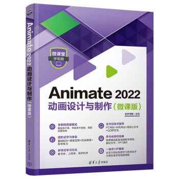 Animate 2022 动画设计与制作（微课版）（微课堂学电脑） 下载