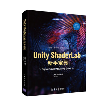 Unity ShaderLab 新手宝典 下载