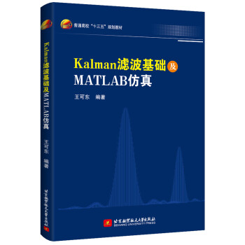 Kalman滤波基础及MATLAB仿真 下载