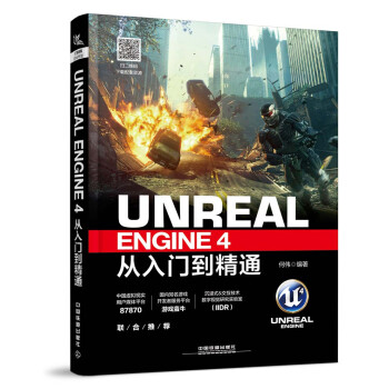 Unreal Engine 4从入门到精通 下载
