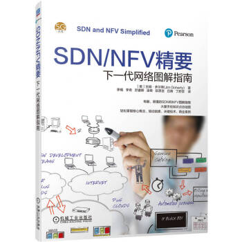 SDN/NFV精要：下一代网络图解指南 下载