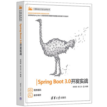 Spring Boot 3.0开发实战（计算机技术开发与应用丛书）