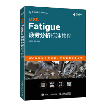 MSC Fatigue 疲劳分析标准教程（异步图书出品） 下载