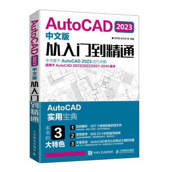 AutoCAD 2023中文版从入门到精通（异步图书出品） 下载