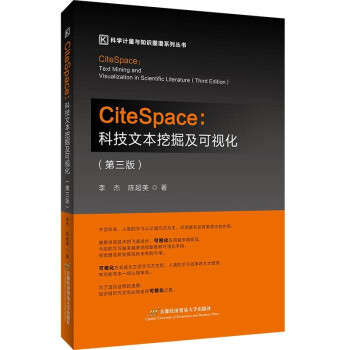citespace:科技文本挖掘及可视化（第3版） 下载