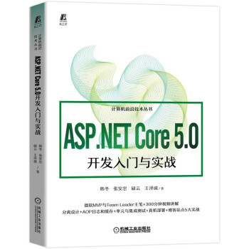 ASP.NET Core 5.0开发入门与实战 下载
