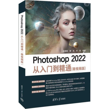 Photoshop 2022从入门到精通（微视频版） 下载