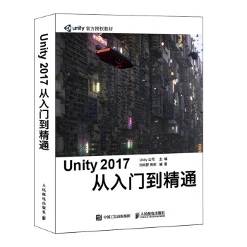 Unity 2017 从入门到精通（绘客出品） 下载