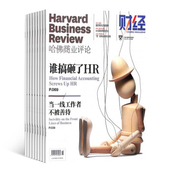 【预订【杂志预计2024年1月发货】HBRC 哈佛商业评论 中文版杂志订阅 2024年1月起订 1年共13期 杂志铺（先发“杂志订阅清单”） 下载