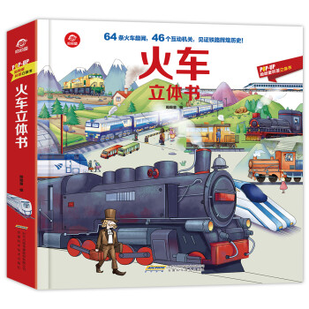 呦呦童火车立体书(中国环境标志产品 绿色印刷) [3-6岁] 下载