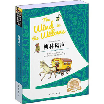学知少儿经典阅读：柳林风声（彩色插页双语版） [The Wind in the Willows] 下载
