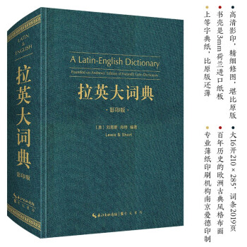 拉英大词典（拉丁语-英语,A Latin-English Dictionary） 下载