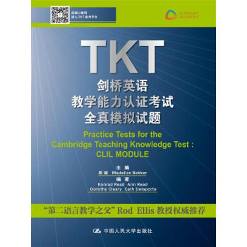 TKT剑桥英语教学能力认证考试全真模拟试题 下载