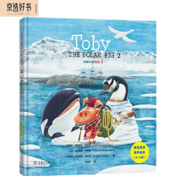 南极小猪托比2 [Toby the Polar Pig 2]