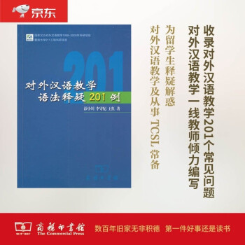对外汉语教学语法释疑201例 下载