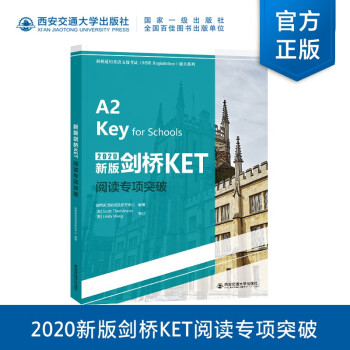 新版剑桥KET阅读专项突破（2020新版）